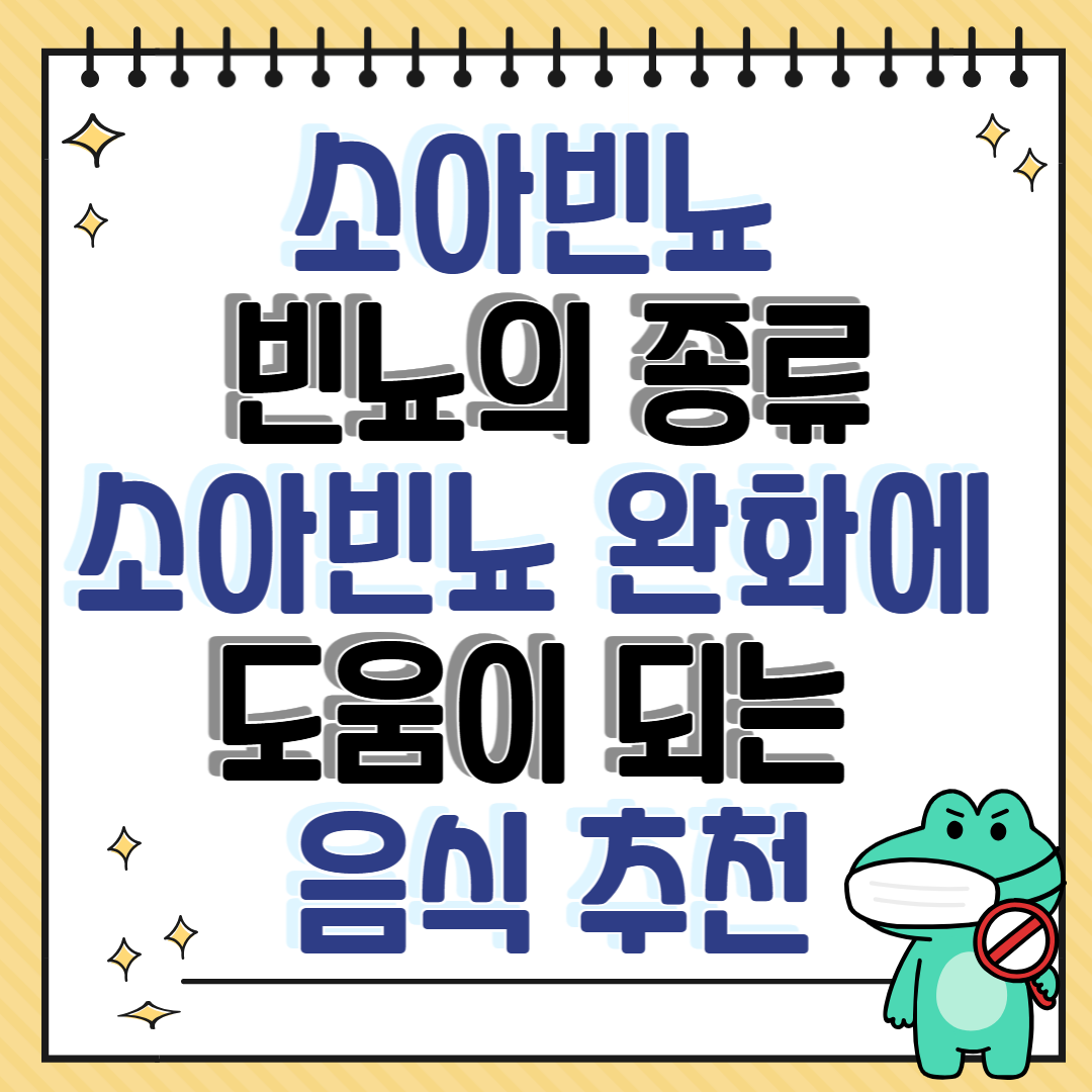 소아빈뇨/ 빈뇨의 종류/소아빈뇨 완화에 도움이 되는 음식 추천