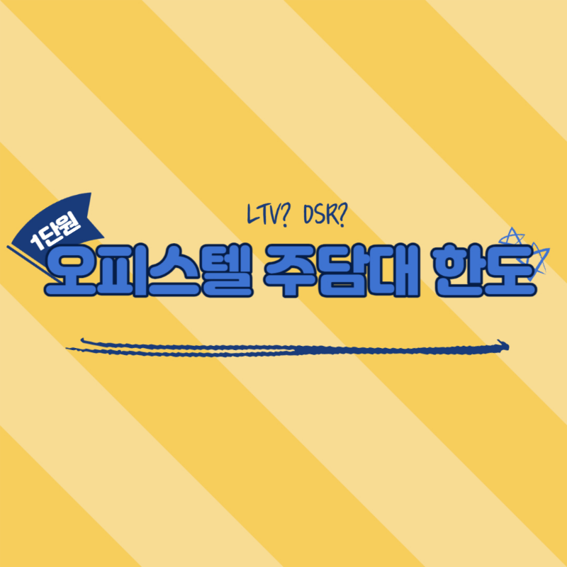 LTV DSR