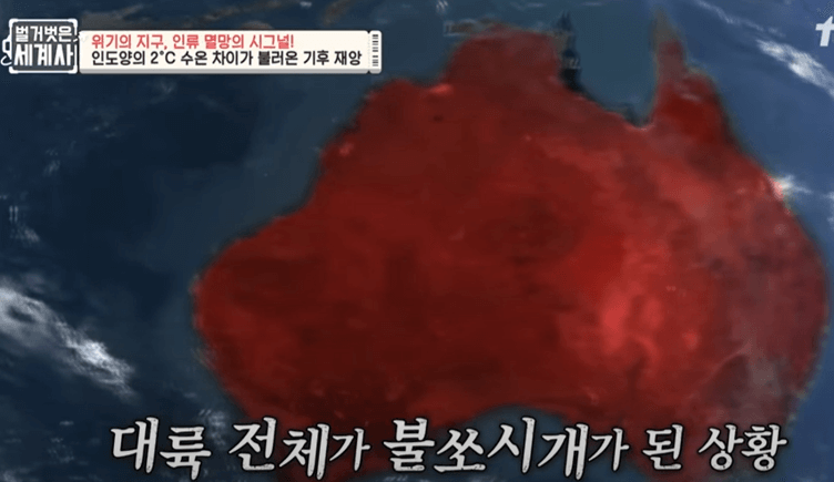 지구온난화_호주산불