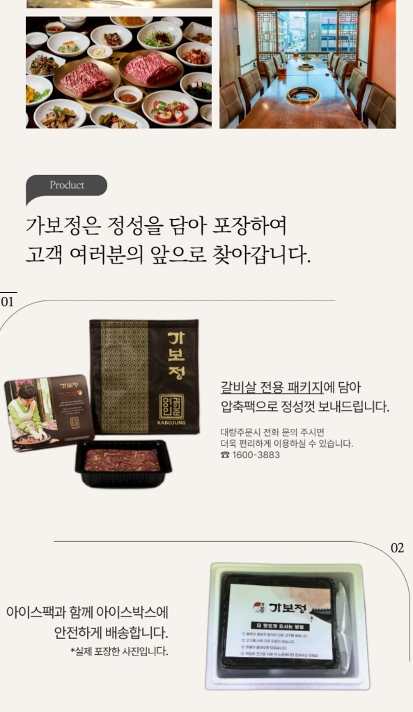 수원-갈비-가보정-한우갈비-택배