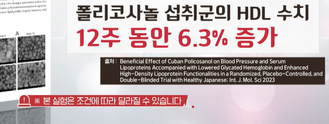 폴리코사놀의 효능