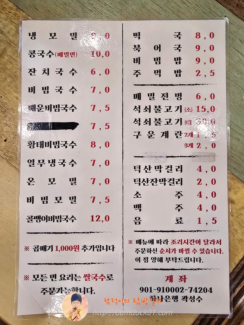 단지국수 메뉴