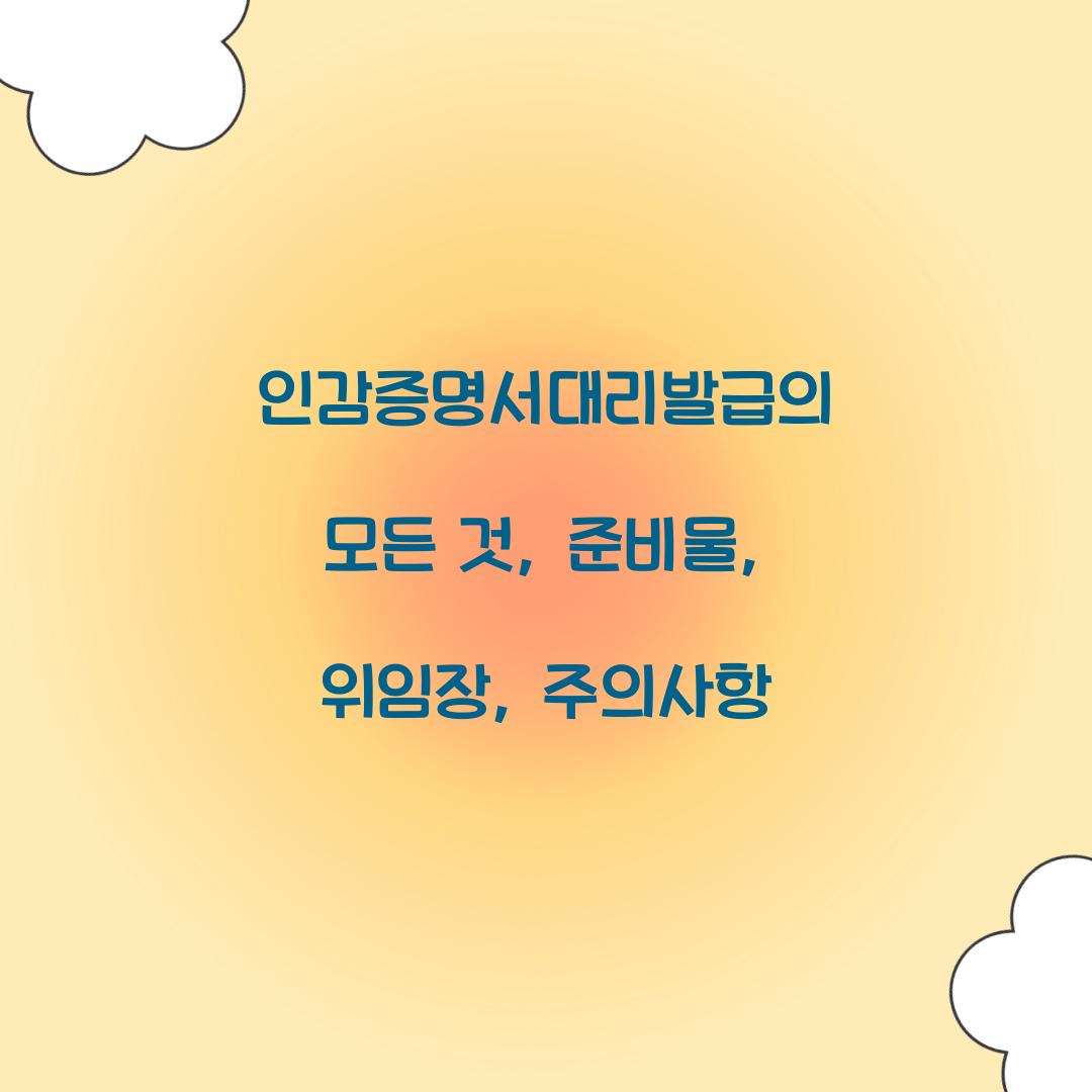 인감증명서대리발급