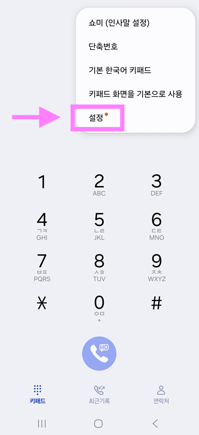 방법 3: 설정 메뉴 선택하기