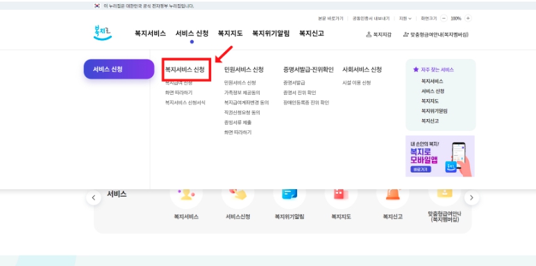 양육수당 보육료 유아학비 복지로에서 신청하기