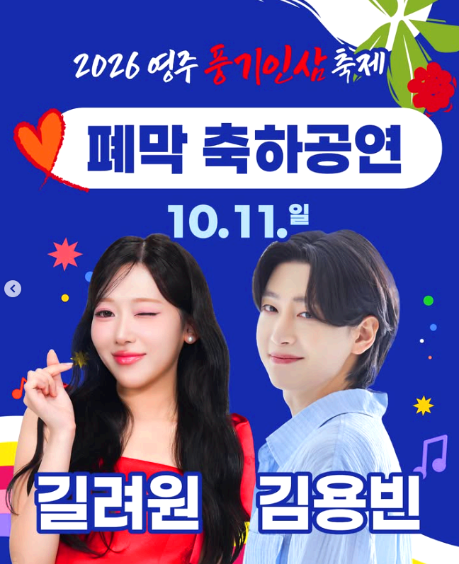 풍기인삼축제