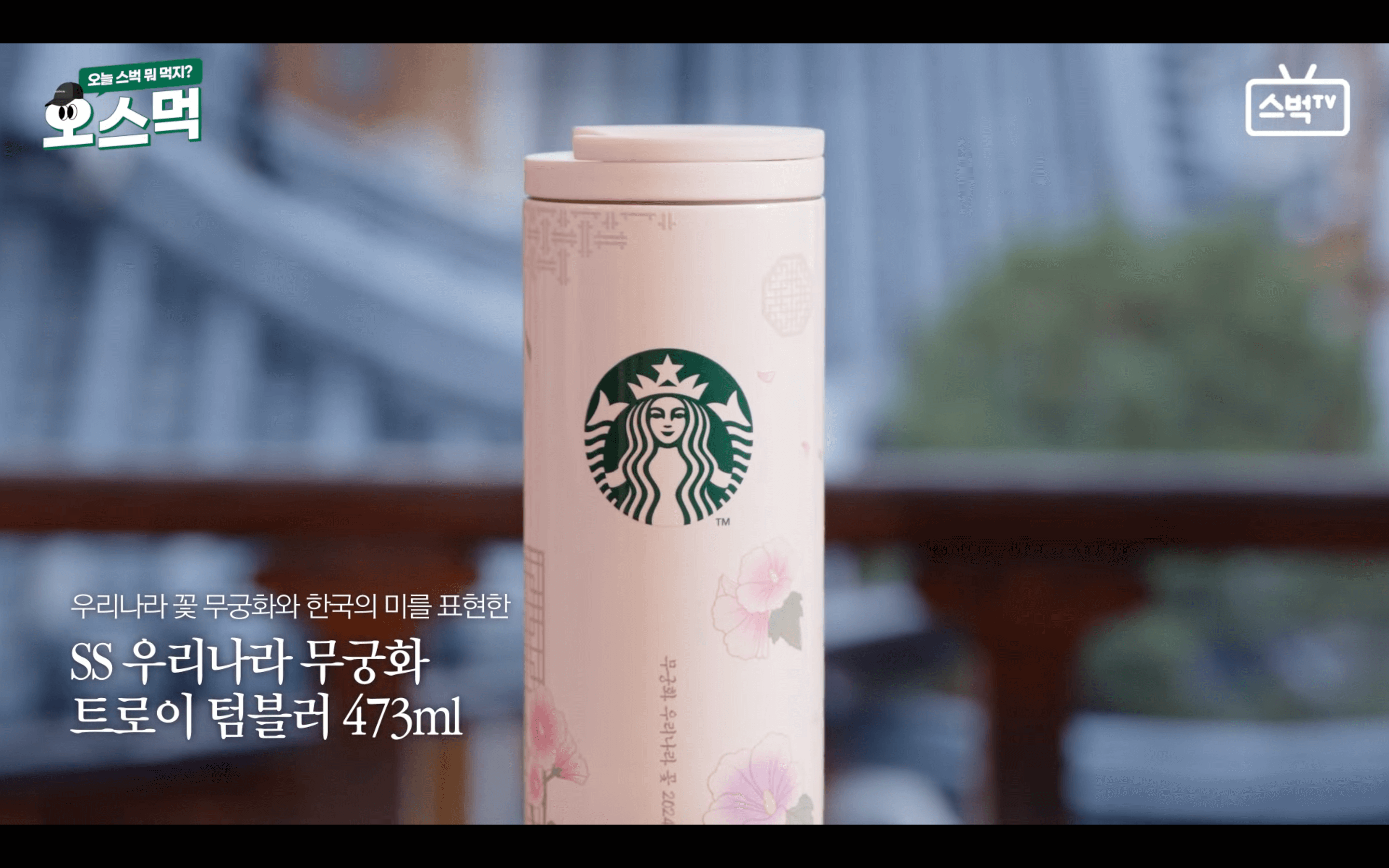 무궁화 텀블러 무늬