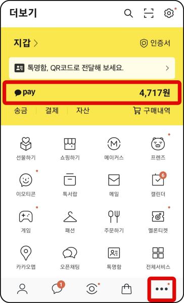 카카오톡-더보기-메뉴