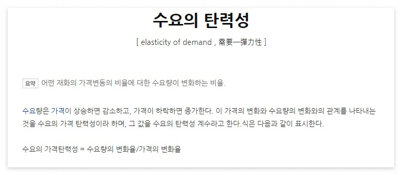 수요탄력성