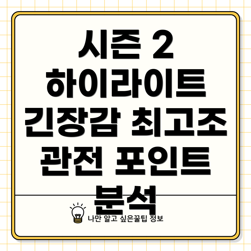 오징어게임 시즌 2