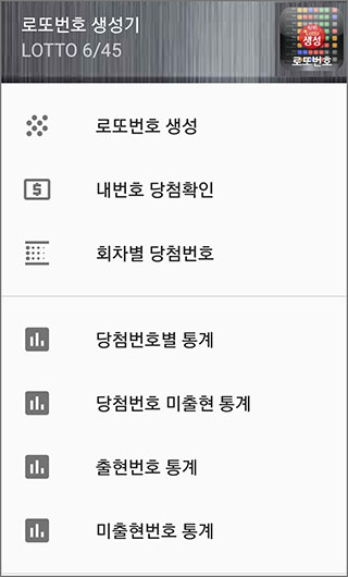 로또번호생성기