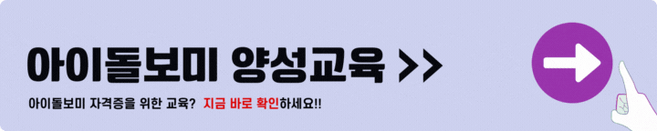 아이돌보미 양성교육