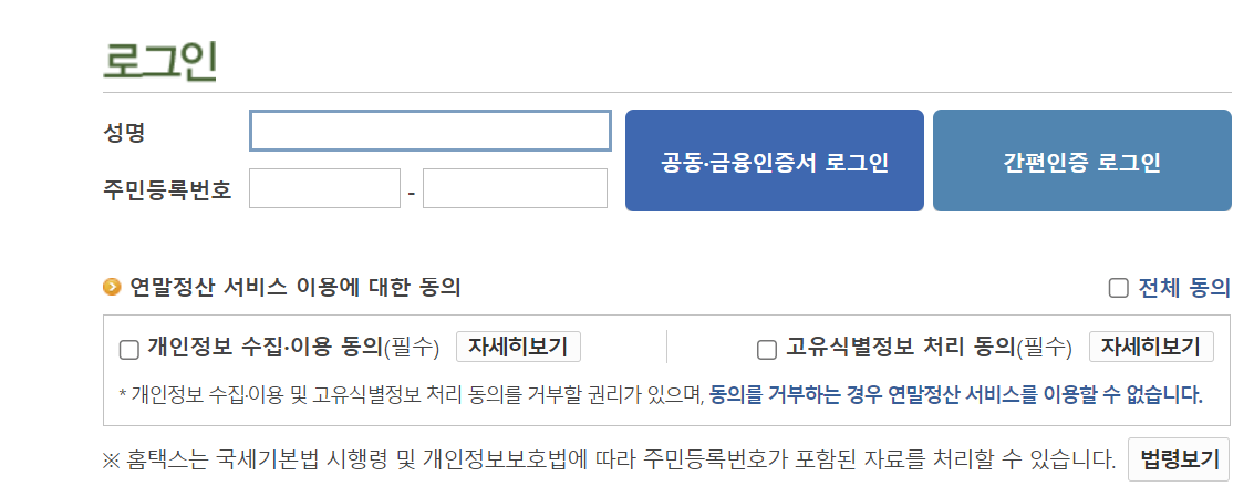 연말정산