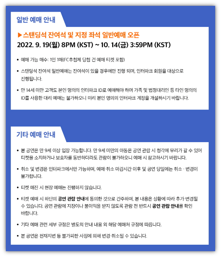 방탄소년단 부산 콘서트 예매안내