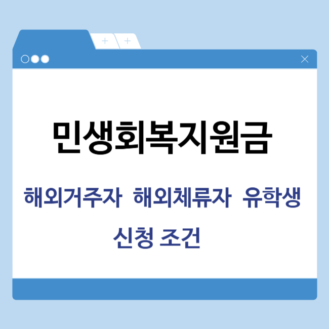민생회복지원금 해외거주자 해외체류자 해외유학생 신청 가능조건 총정리 썸네일