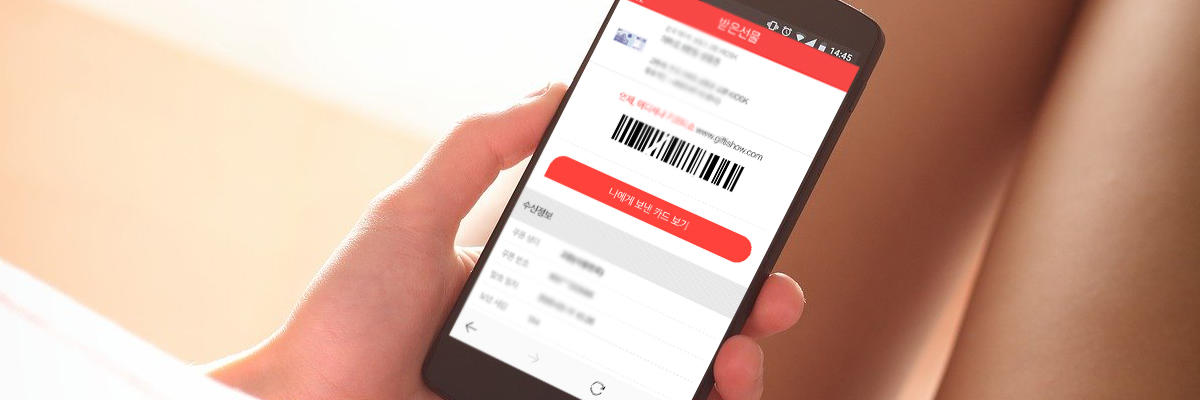 기프티콘 사용여부 확인 방법