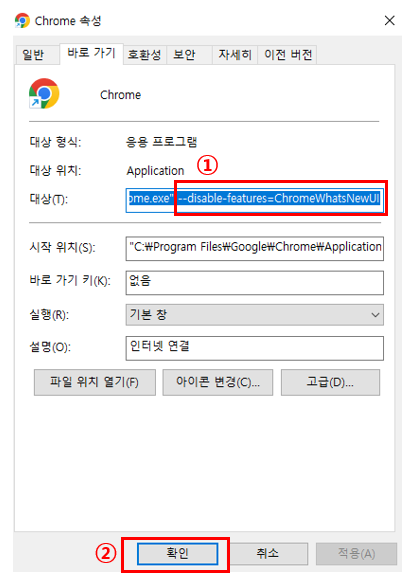 크롬-새로운창끄기-속성