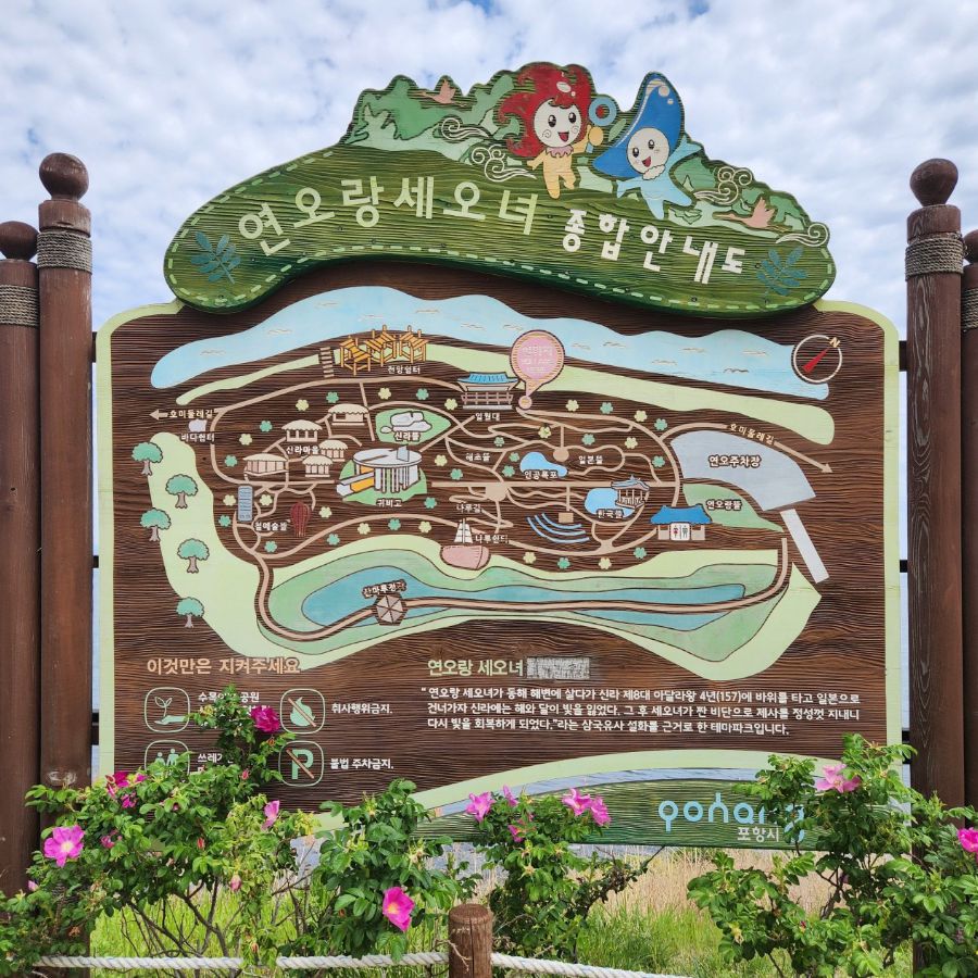 연오랑세오녀테마공원
