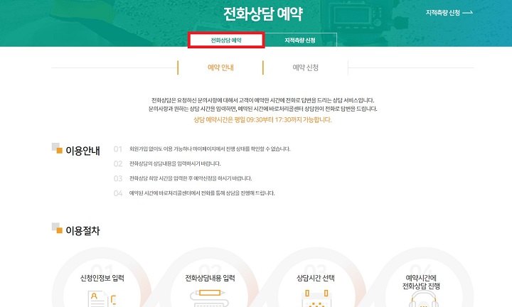 지적측량신청-전화