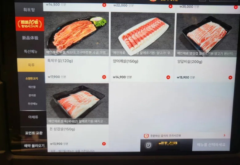 메뉴 정보 고기류 2