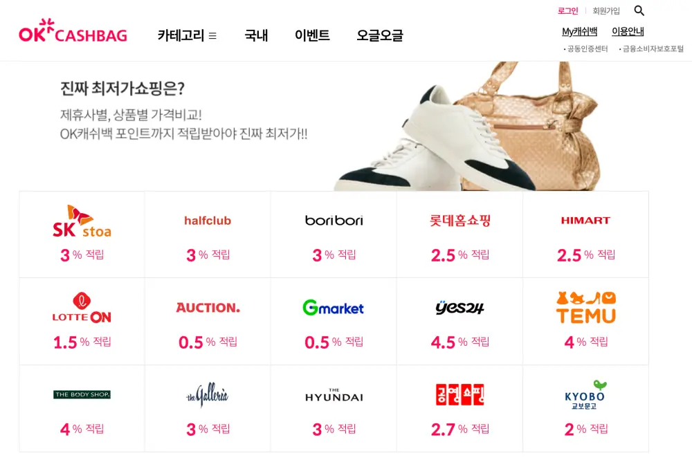 OK캐쉬백-홈페이지-화면