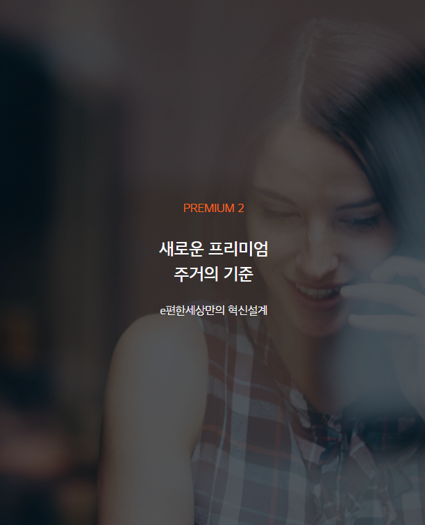 e편한세상 당산 리버파크 분양가 청약 모델하우스