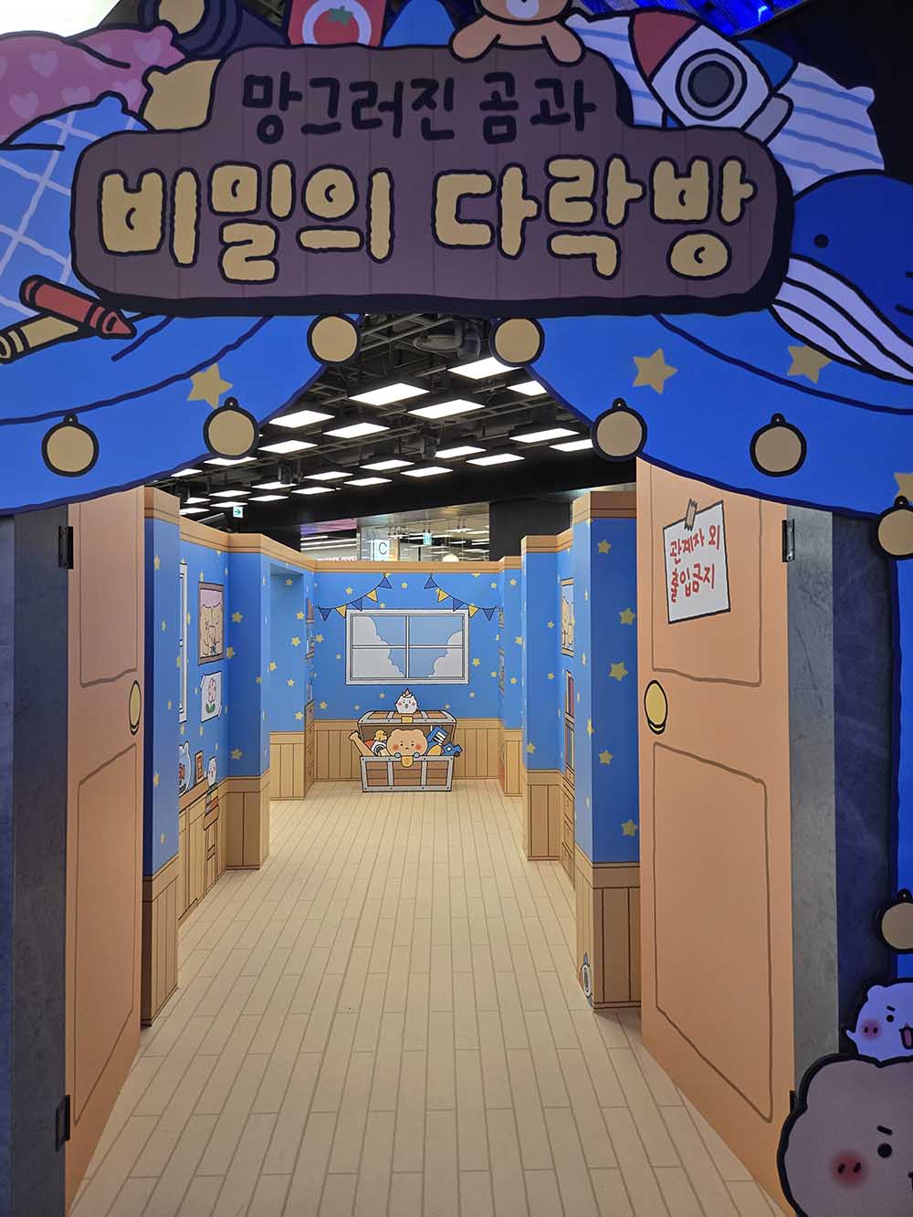 망그러진곰 팝업 내부1