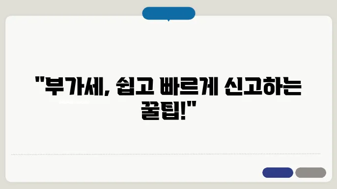 7월은 부가가치세 신고의 달 부가세 신고 방법 안내