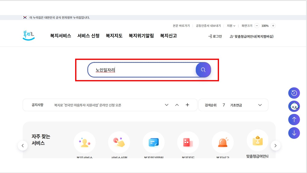 시니어 일자리 정보사이트