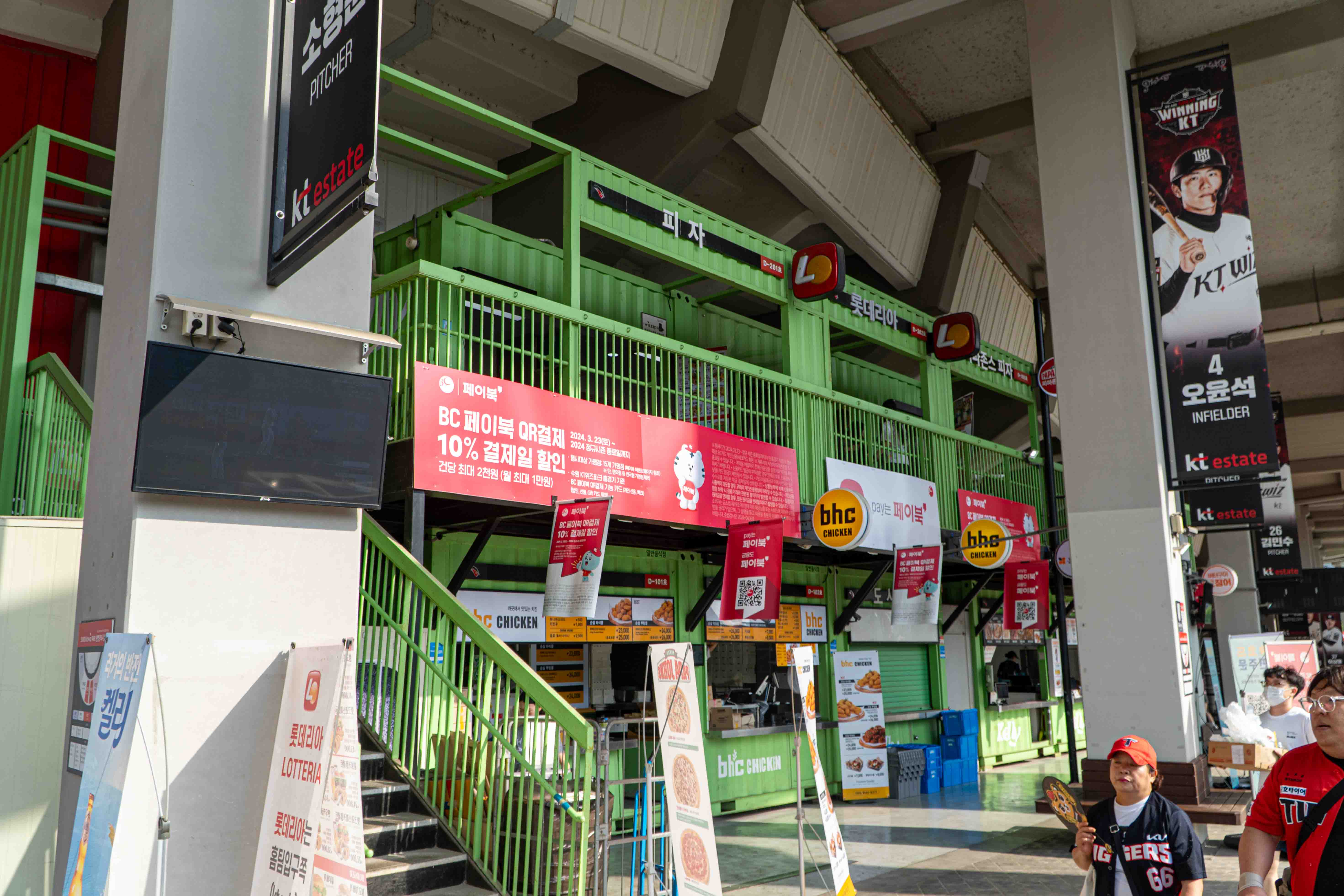 kt위즈파크 음식