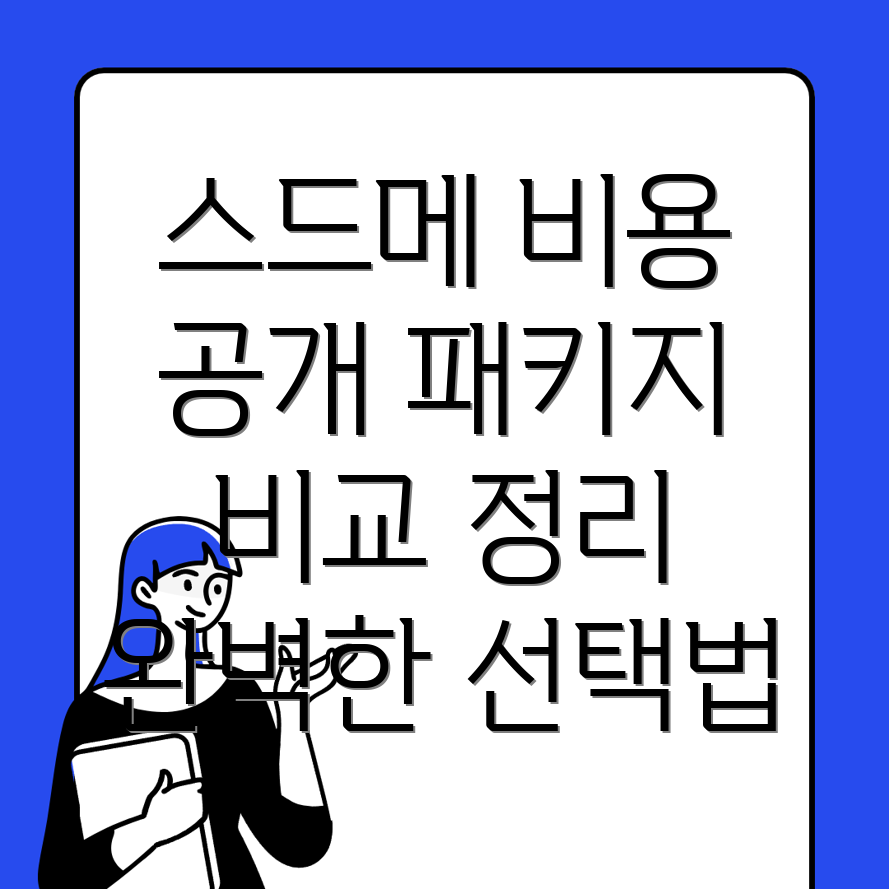 대전 서구 스드메 비용