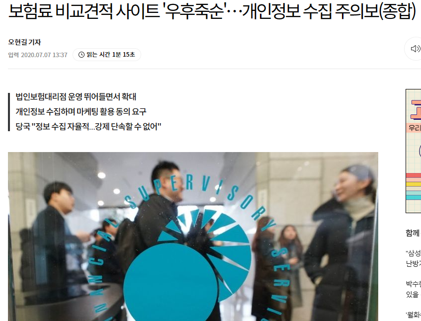 보험료 비교견적 사이트의 불편함에 대한 뉴스