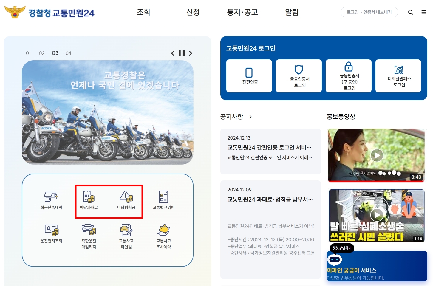 경찰청-교통민원24-홈페이지