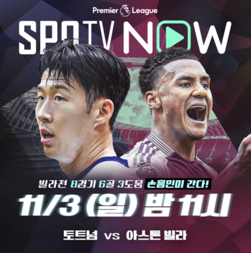 손흥민