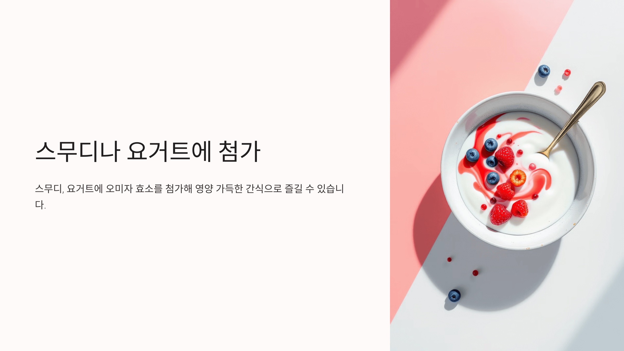 오미자 효소와 관련된 사진입니다.