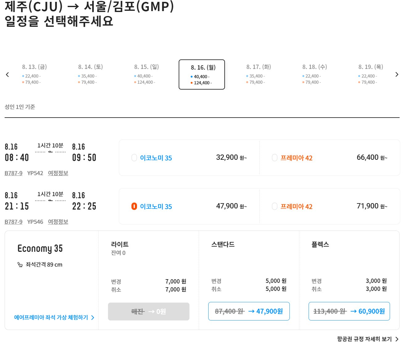 제주도 비행기표