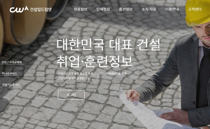 건설일드림넷 웹사이트