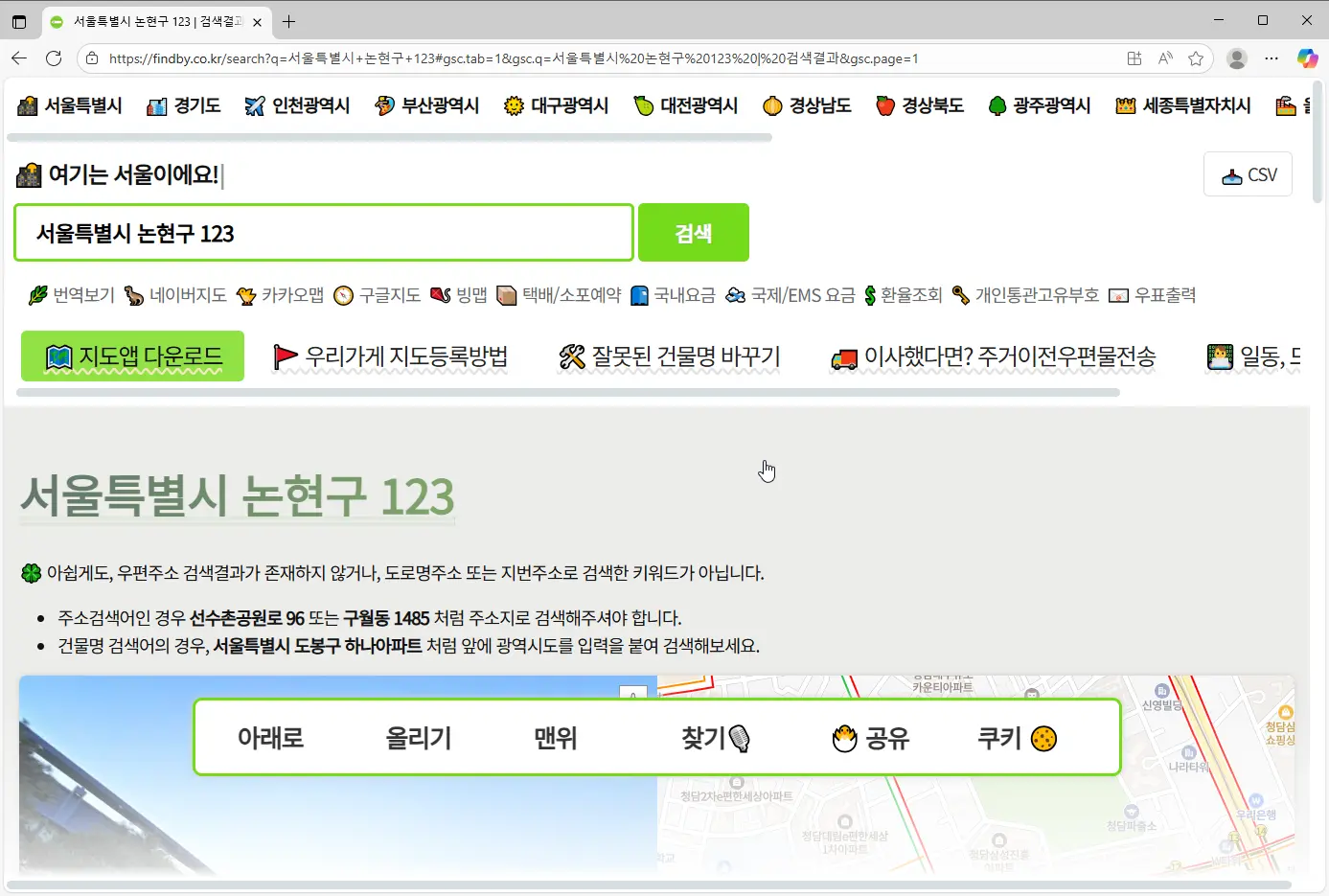 우리집-우편번호·도로명주소-1