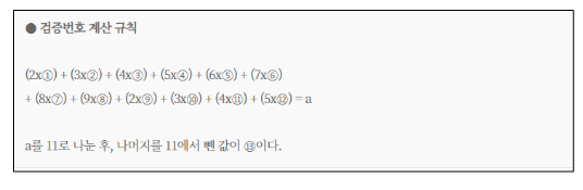 주민번호 뒷자리