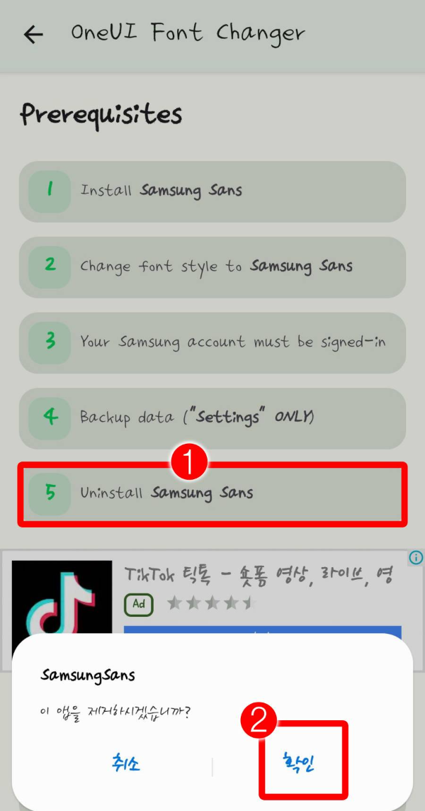 삼성산스 앱 제거