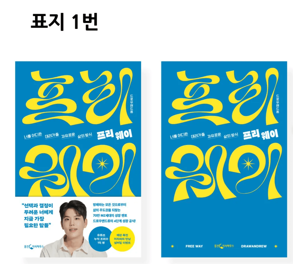 프리웨이