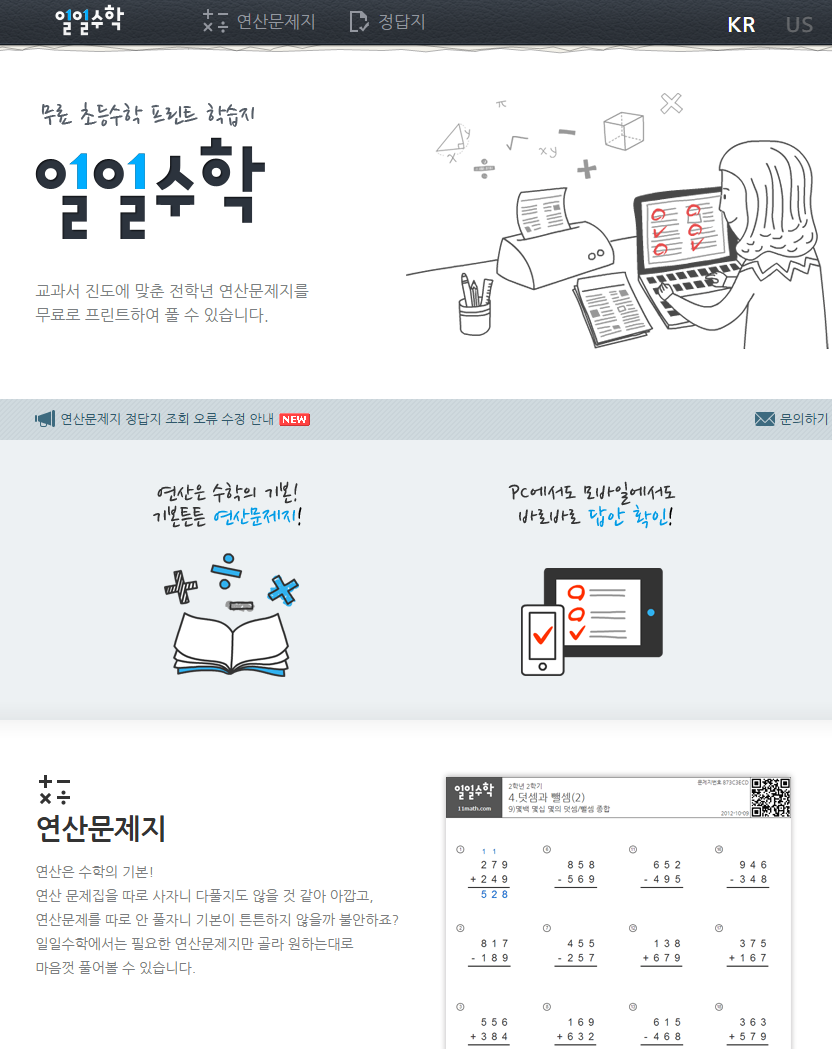  초등 기초학력 진단평가-일일수학 메인
