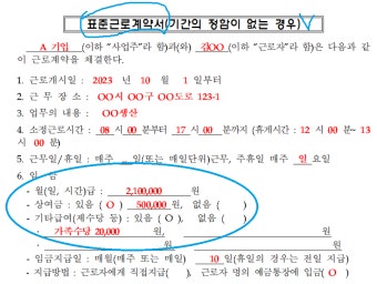 근로계약서 작성