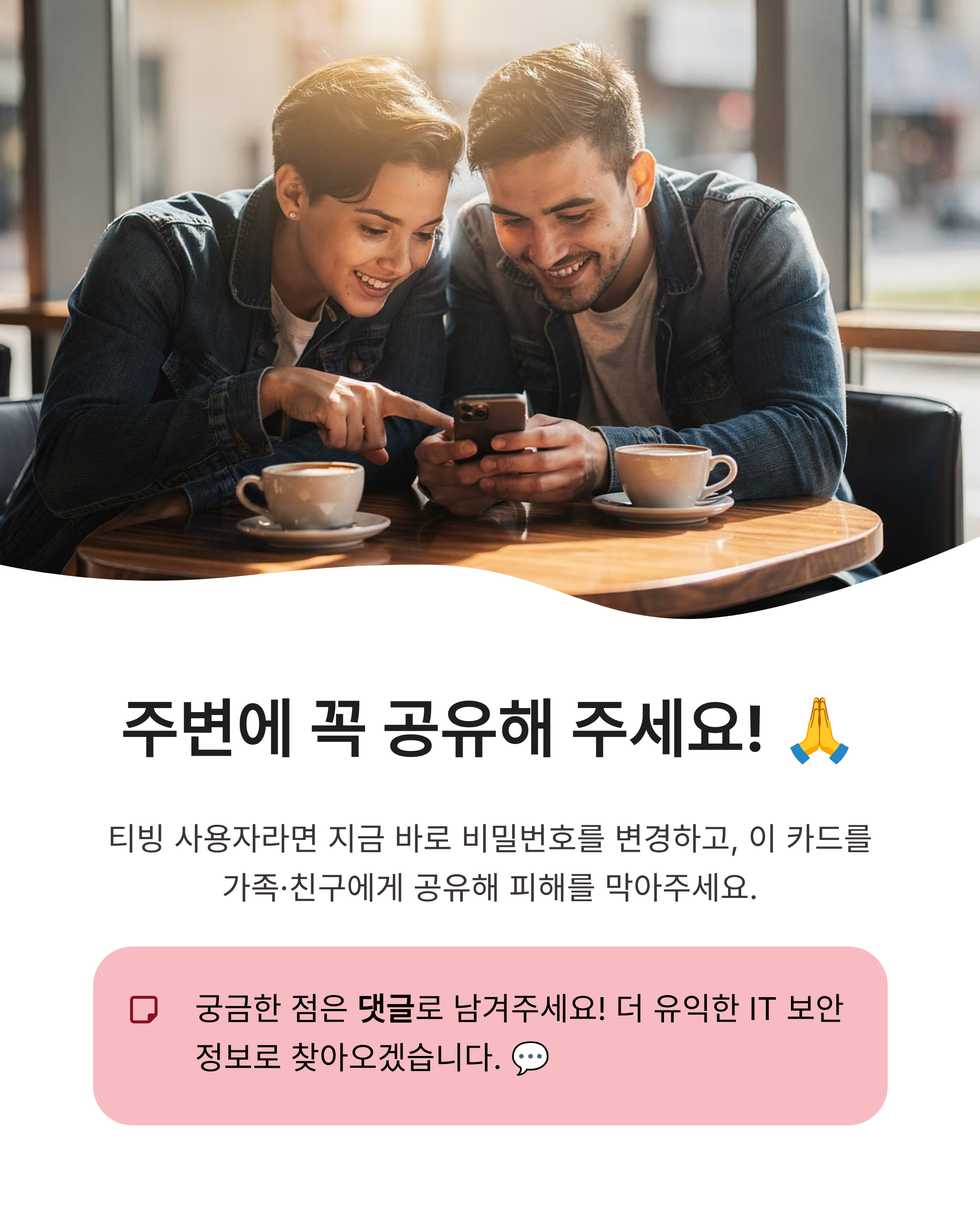 티빙 개인정보유출 사건, 내 계정은 안전할까? 지금 당장 확인해야 할 대응법