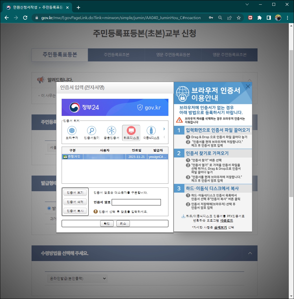 공동인증서 인증