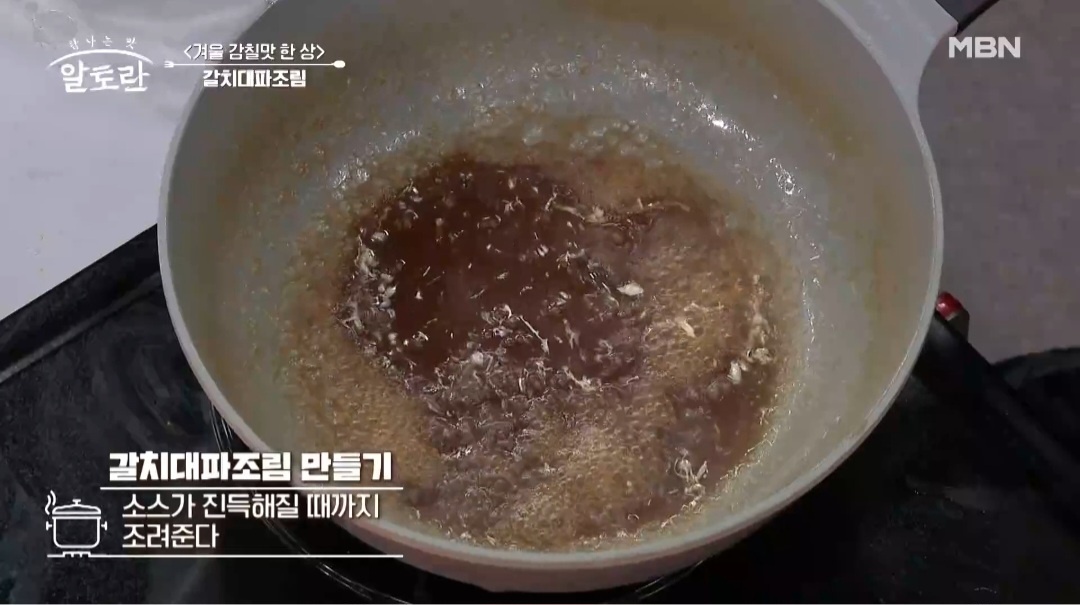 갈치조림양념장