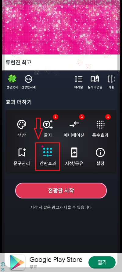 핸드폰 응원 글씨