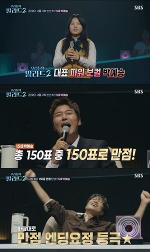 우리들의 발라드2 박예승 프로필 총정리｜15세 대구&middot;서울 자취&middot;예고 금상&middot;150표 만장일치&middot;정재형 눈물