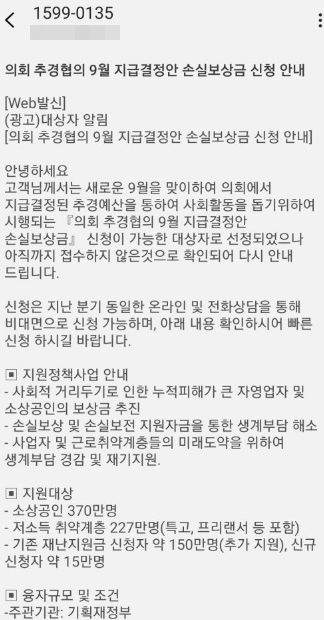 기획재정부 사칭 손실보상금 신청 피싱 문자