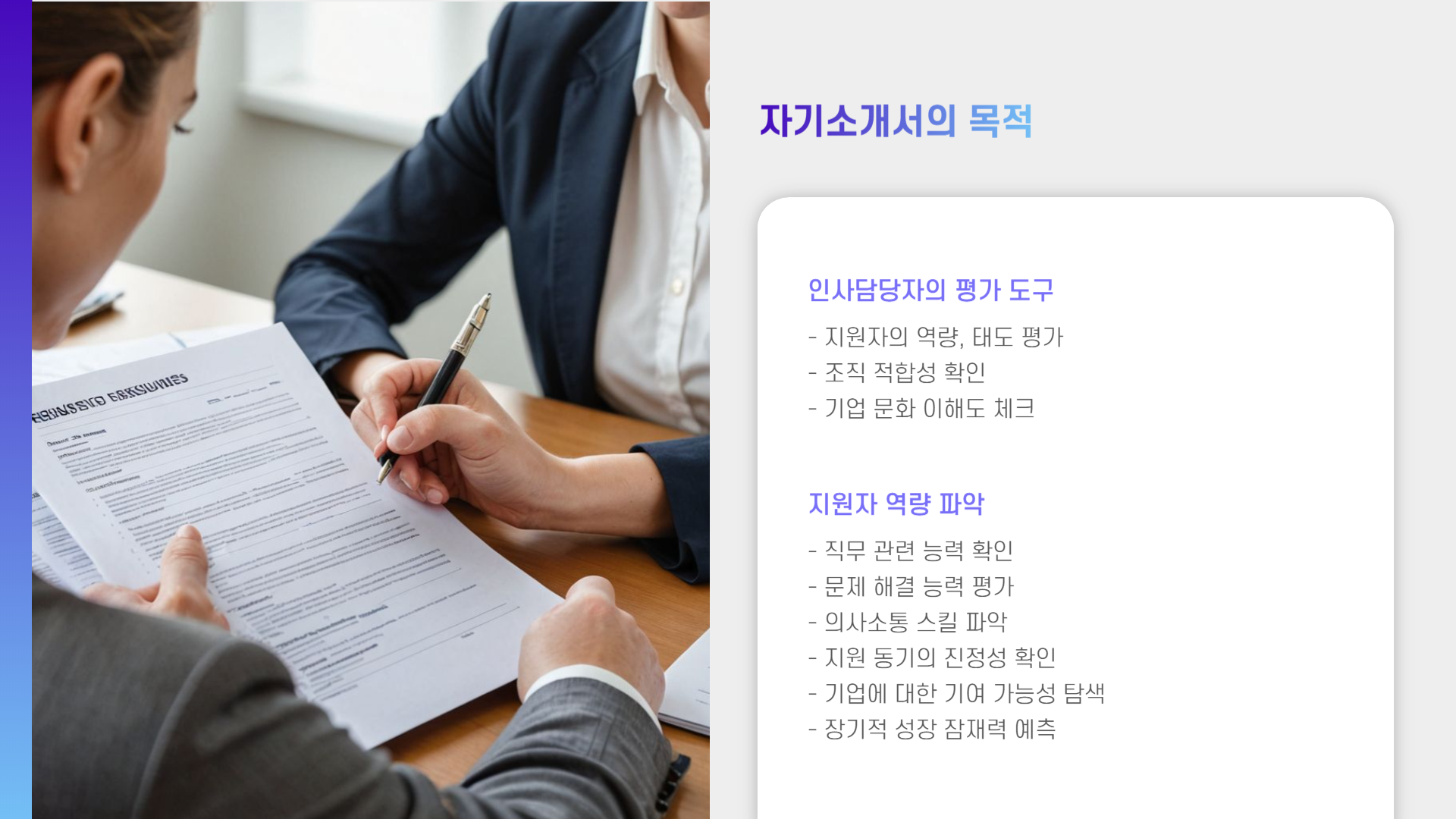 합격을 부르는 취업 자기소개서 작성법